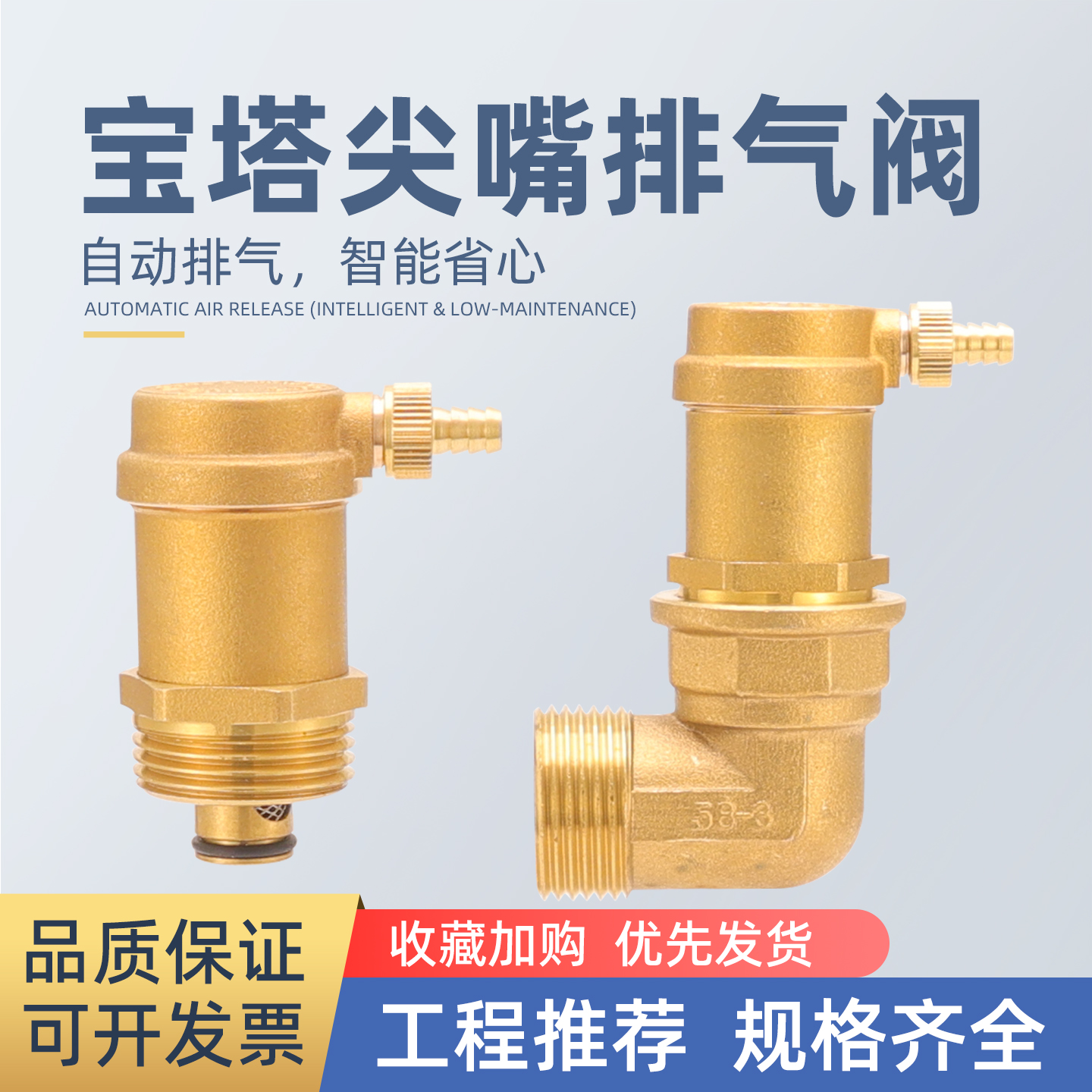 宝塔尖嘴自动排气阀适用于暖气片