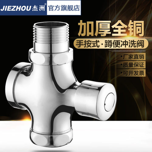 冲水阀全铜便器闭式按压开关