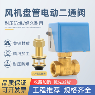 江森款 VA7010暖通电动二通阀6分1寸DN20中央空调两通电磁风机盘管