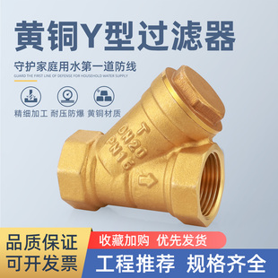 暖气管道暖通中央空调水泵黄铜Y型过滤器加厚全铜自来水过滤阀门