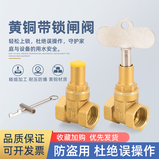 黄铜带锁闸阀防盗锁闭自来水表前三角钥匙4 6分1寸DN15DN20暖气阀
