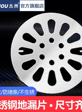 不锈钢地漏盖片圆形加厚防臭盖板浴室卫生间厕所下水道过滤网盖子