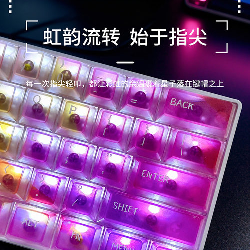 雾透 流彩虹韵 水晶键帽透明透光原厂小全套盒装PC材质