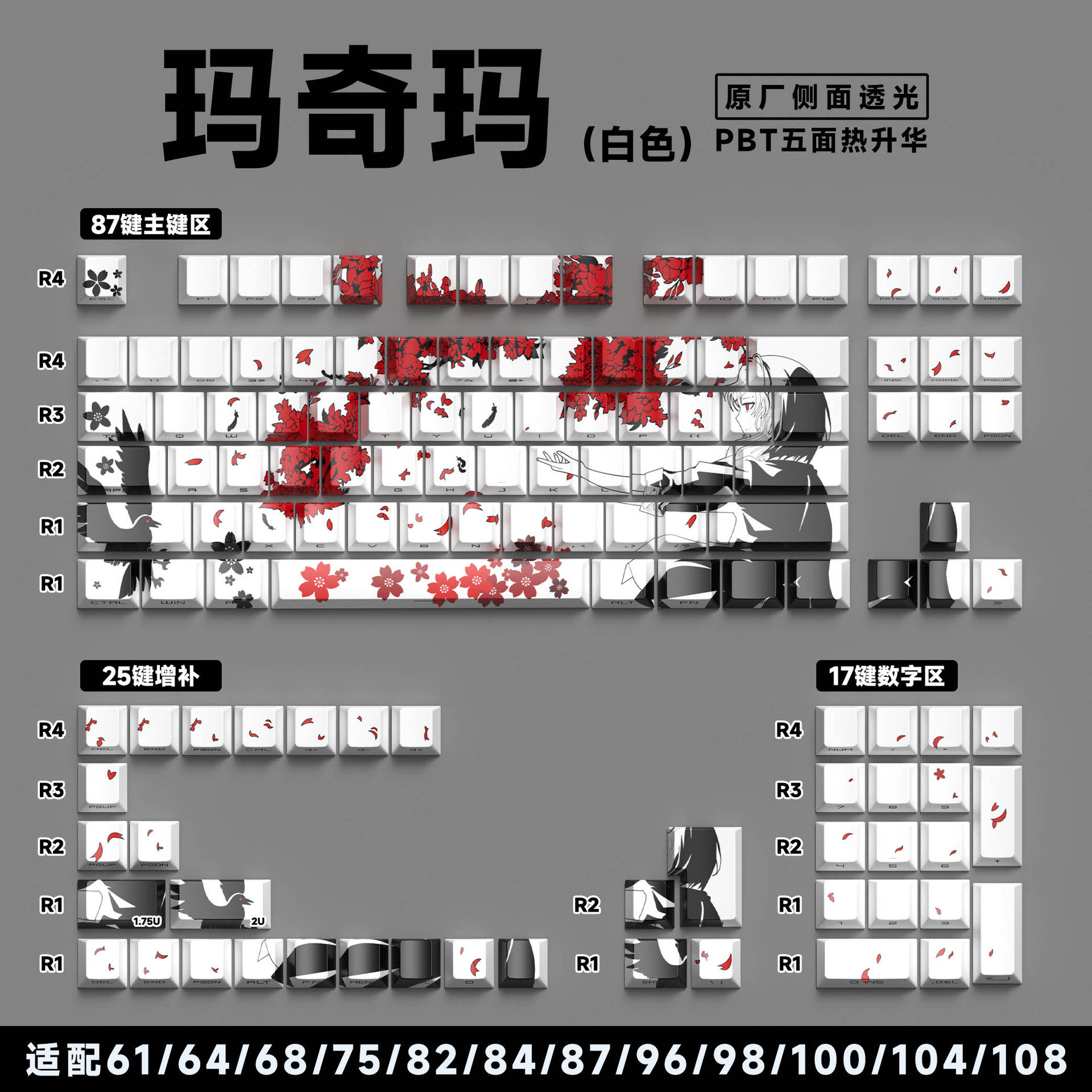 Sakura玛奇玛锁链/弧面键键帽