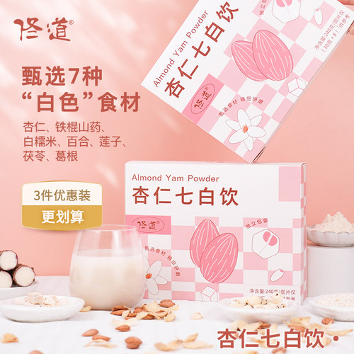 佟道杏仁七白饮三件装更优惠