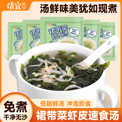 清宜裙带菜虾皮速食汤低脂肪