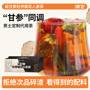 清宜益甘参杜仲雄花人参茶养决明子玛咖肾黄精肝葛根代用独立茶包