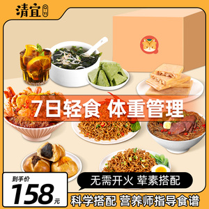 一周轻食套餐0减低健身代餐即食免煮7日21日主零食品肥脂全餐