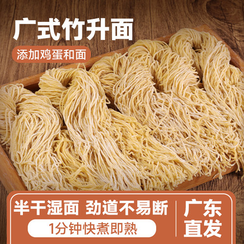 竹升面广东直发锁鲜半干湿面