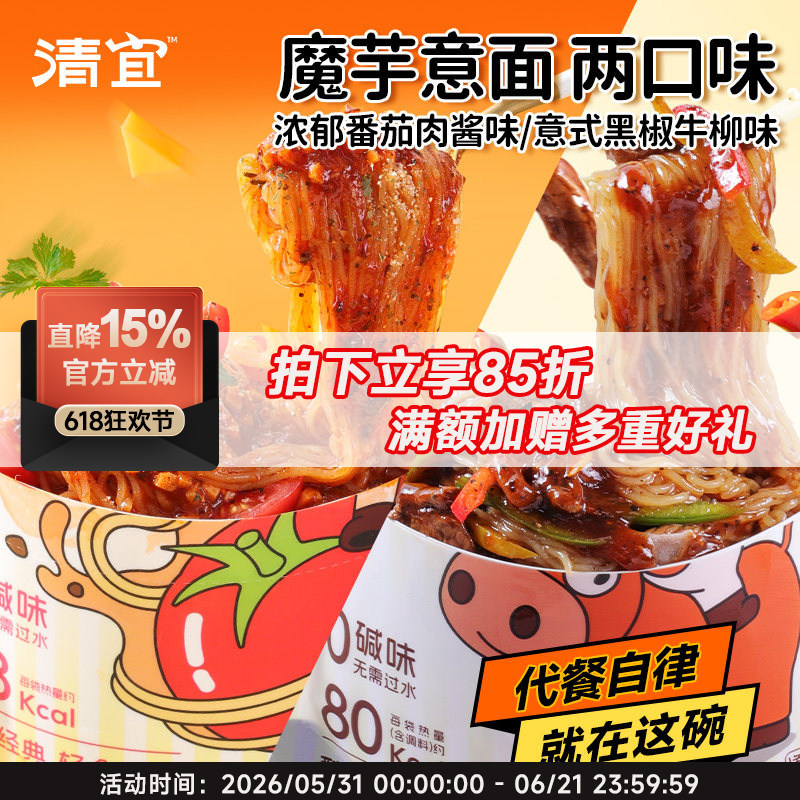 清宜魔芋面凉意面0减低碱味热量卡脂即食免煮肥代餐饱腹零主食品
