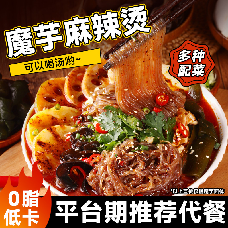 魔芋麻辣烫，免煮即食代餐