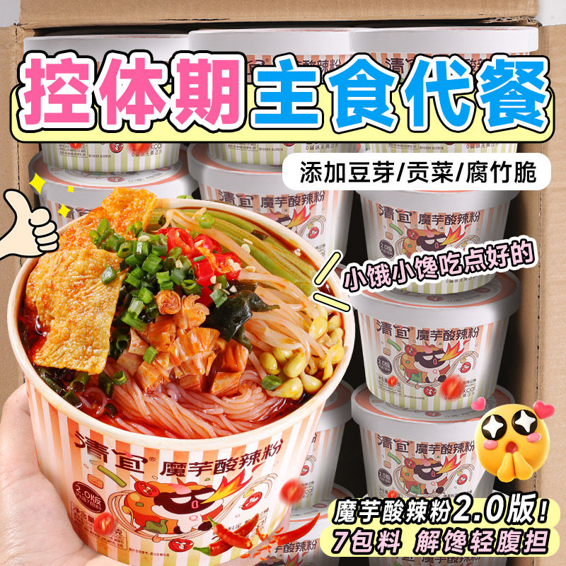 7包料的魔芋酸辣粉桶装冲泡即食