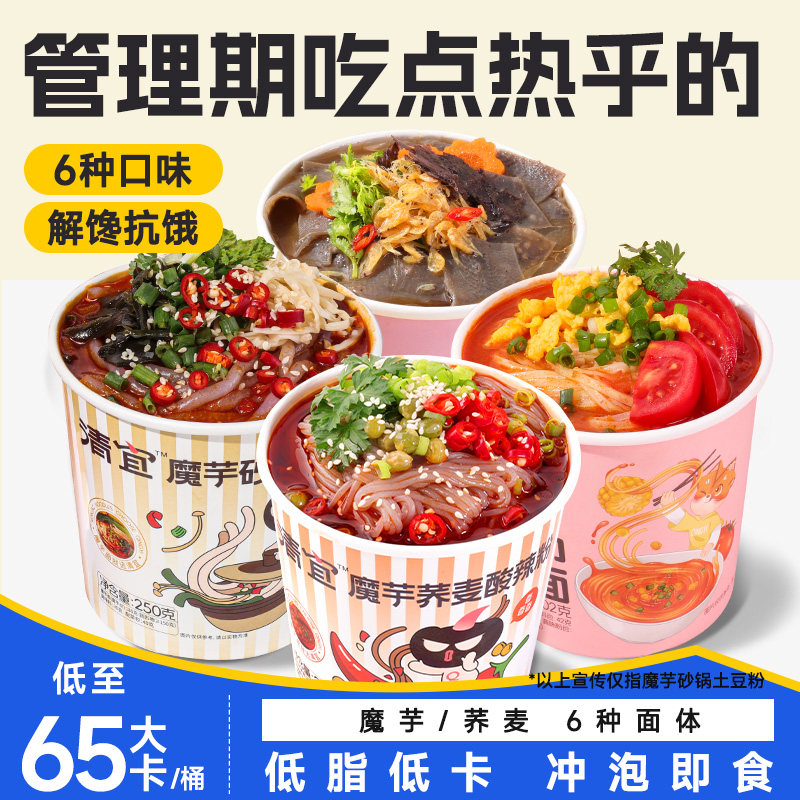 清宜魔芋面荞麦酸辣粉低减砂锅土豆粉脂肪肥关东煮期代餐零主食品