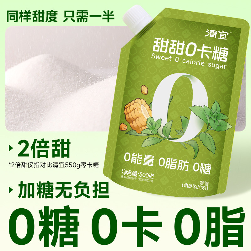 甜度一样用量减半控糖吃零卡糖