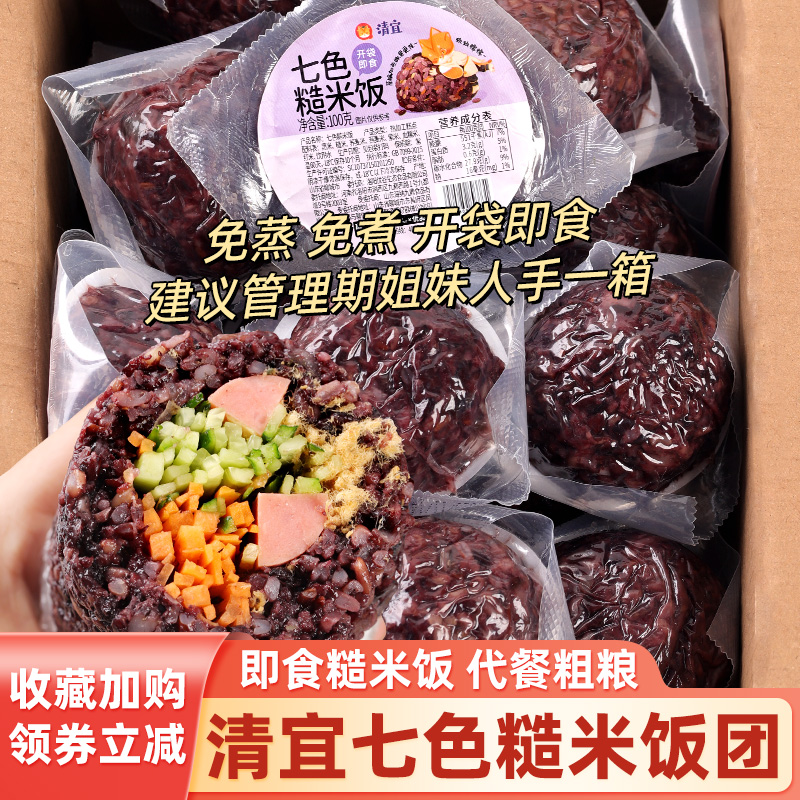 七色糙米饭团开袋即食健身减五谷杂粗粮三色脂肥代餐免煮主食孕妇 粮油调味/速食/干货/烘焙 糙米 原图主图