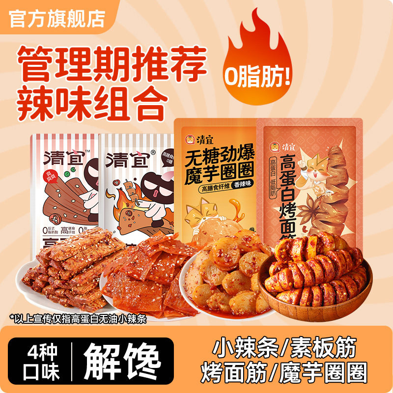 清宜高蛋白无油辣条低0无减即食糖卡脂肥烤面筋魔芋辣条解馋零食