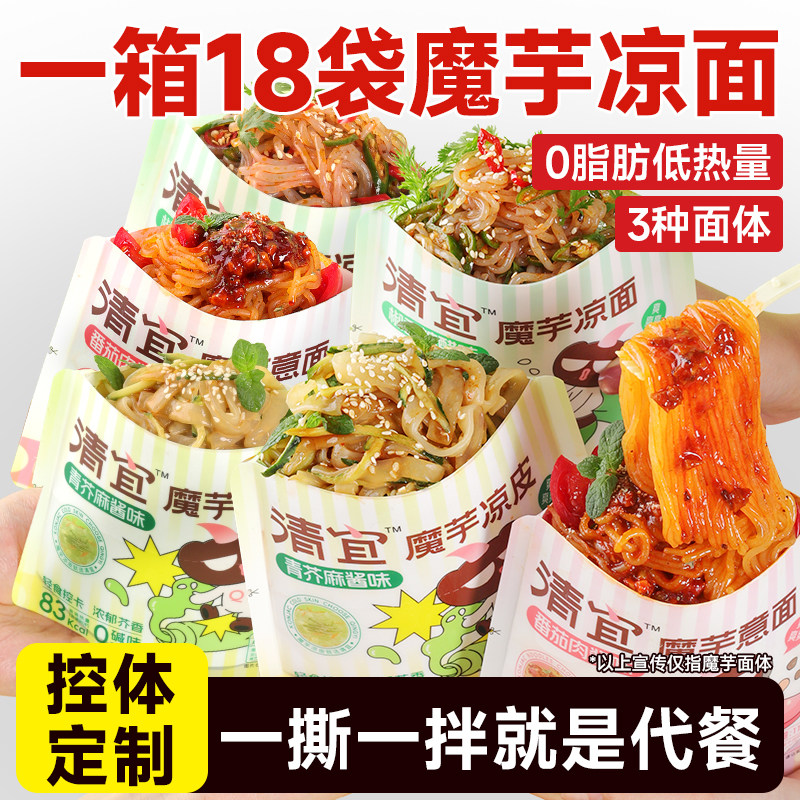 清宜魔芋凉面条皮速0食脂肪魔芋代0餐热量减低主脂肥期即食主食品