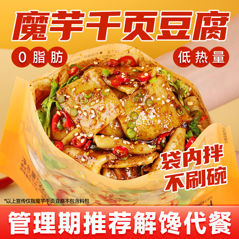 清宜魔芋千页豆腐面烧烤味0减低豆腐制品香脂干卡代餐小零主食品