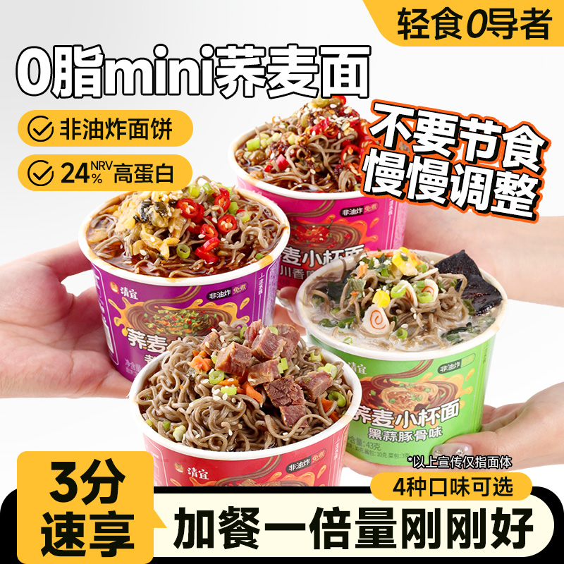 0脂面饼荞麦小杯面速食代餐