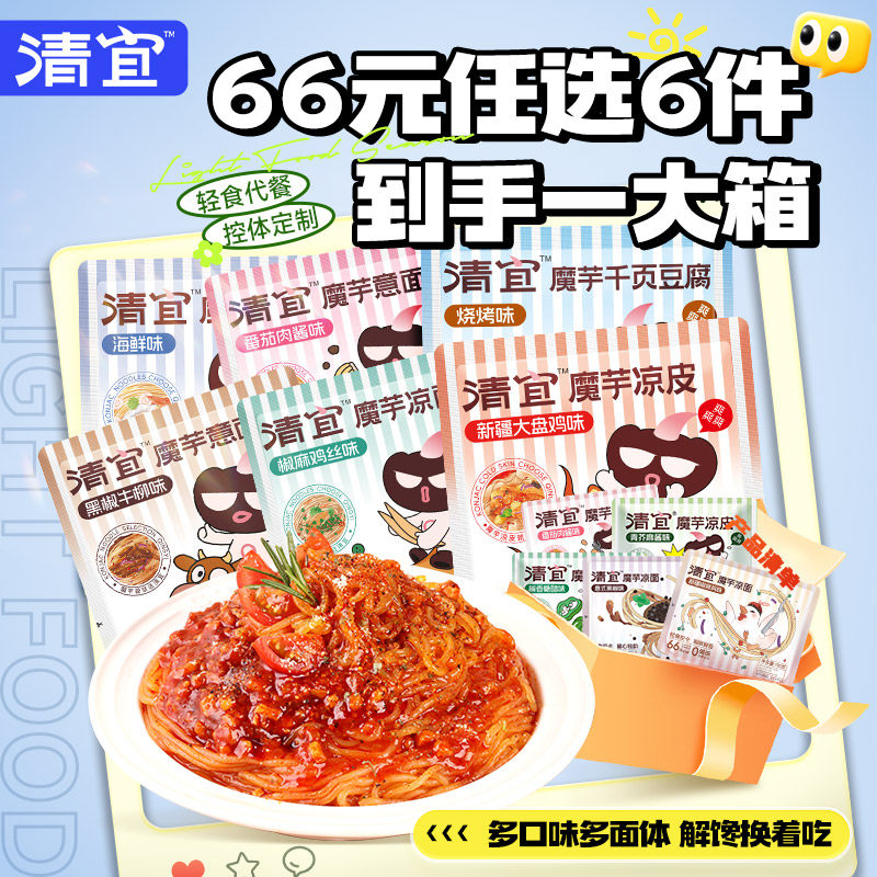 到手12袋【拍六件66元】清宜食品旗舰店魔芋代餐系列多口味多面体