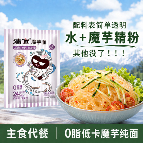 清宜魔芋纯面配料简单干净