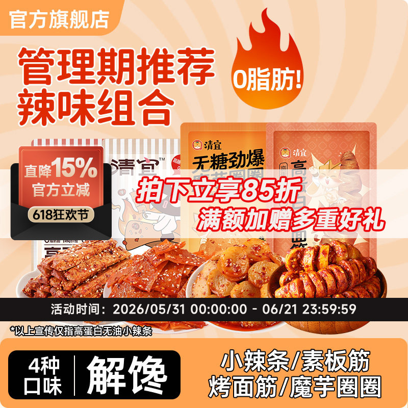 清宜高蛋白无油辣条低0无减即食糖卡脂肥烤面筋魔芋辣条解馋零食