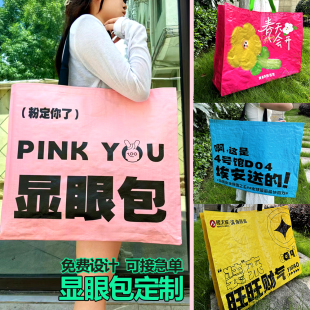 加急编织袋定制环保袋显眼包防水蛇皮手提袋展会袋子定制印刷logo