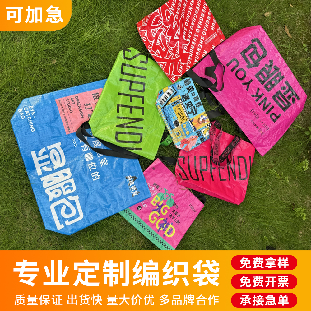 巢客显眼包定制编织袋大容量购物袋彩色背包环保袋可加急定制logo