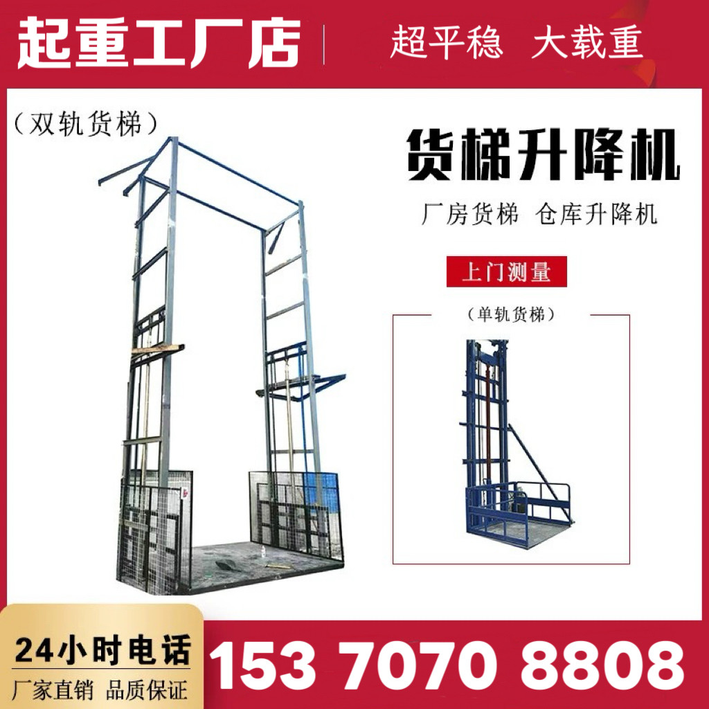 厂用货梯升降机导轨式液压升降平台起重简易电梯提升机汽车举升机
