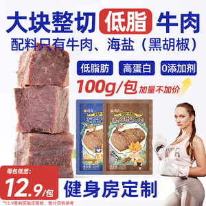 内蒙古牛肉即食低脂牛肉高蛋白健身零食减速脂肥代餐饱腹无添加剂