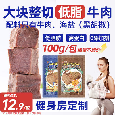 清宜即食牛肉低脂肪健身代餐100g