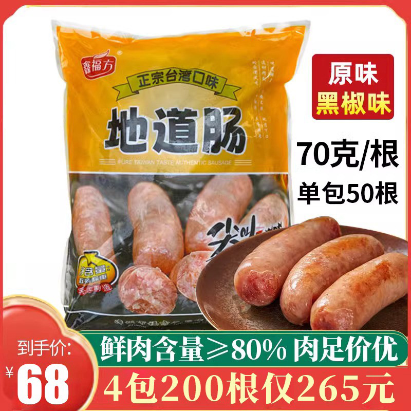 鑫福方火山石烤肠地道肠猪肉肠