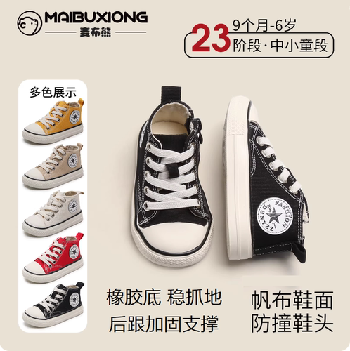 麦布熊儿童帆布鞋春秋款学步鞋子