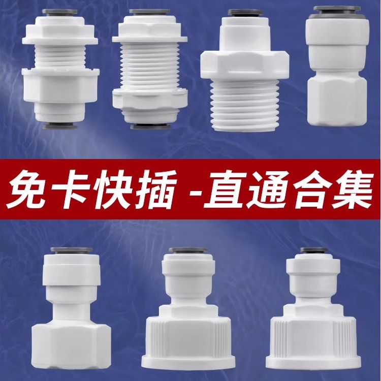 净水器直通接头配件2分3龙
