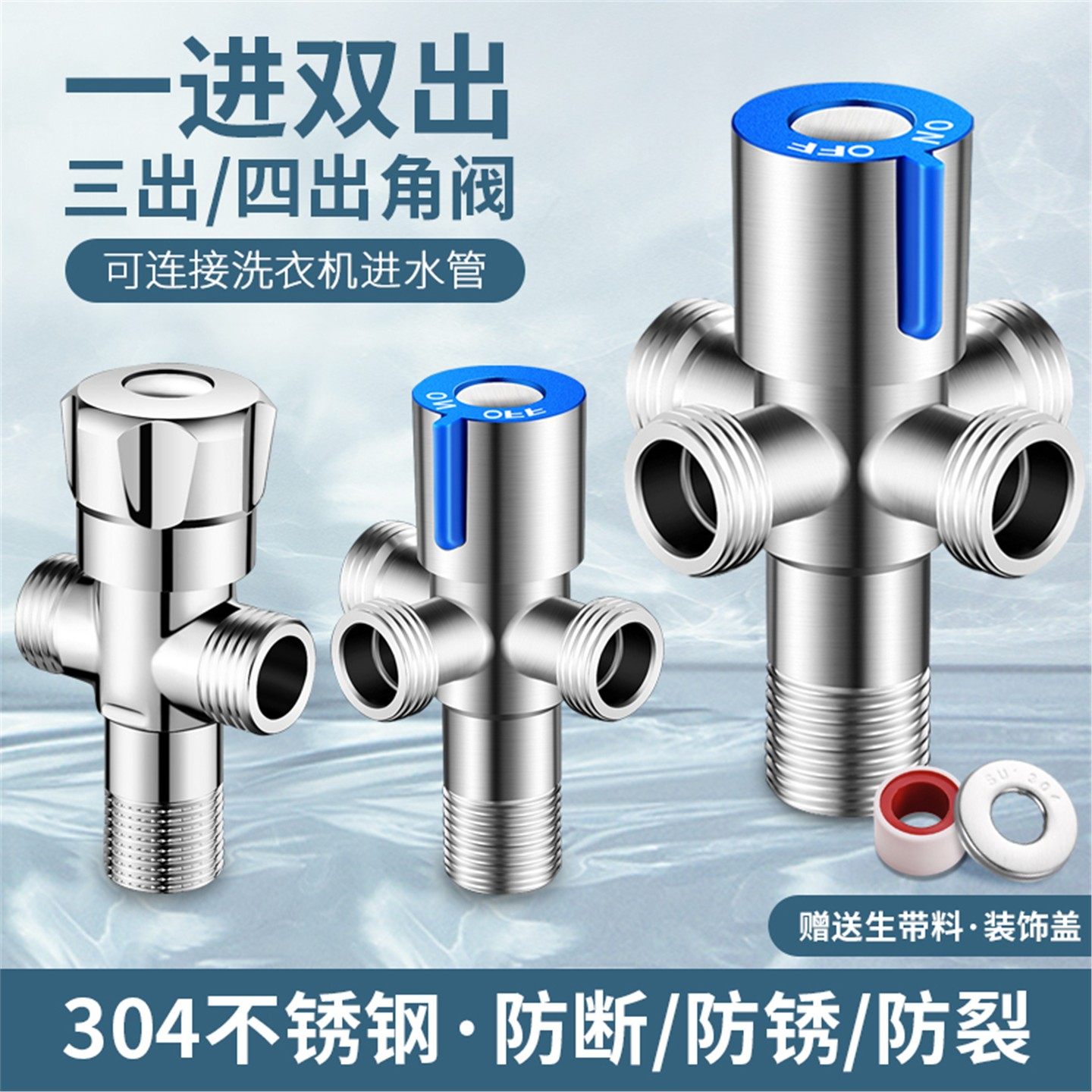 304不锈钢加长多功能四通三角阀一进二三四出三通角阀全铜一分二图片