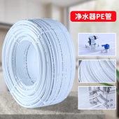 净水器水管2分3分pe管净水机进水废水管软管过滤器管线机水管配件