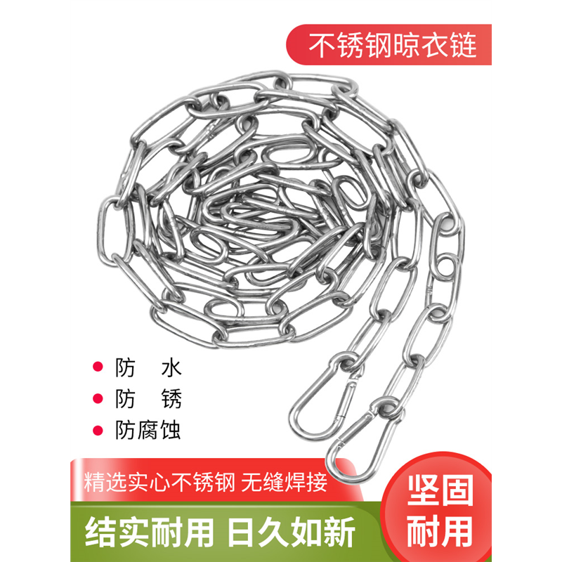 不锈钢晾衣绳链条室外晒挂
