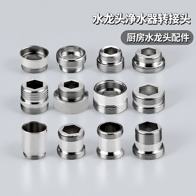 厨房水龙头转换配件面盆净