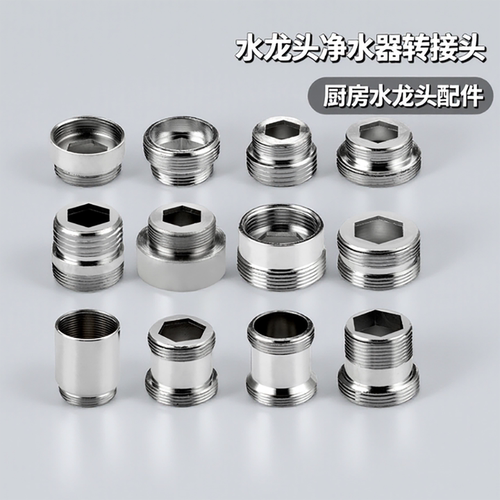 厨房水龙头转换配件面盆净