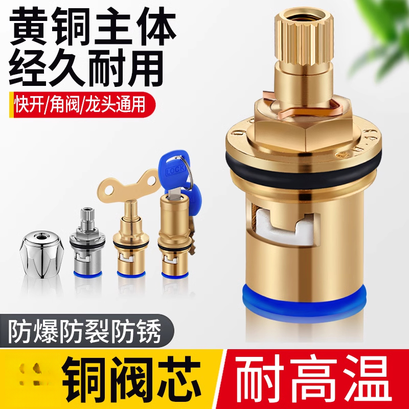 水龙头阀芯家用角陶瓷心全铜通