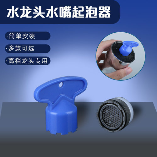 隐藏式起泡器扳手过滤网拆