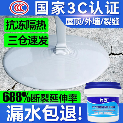 防水补漏专用涂料楼顶房顶堵漏王外墙裂缝渗水漏水材料防漏胶屋顶