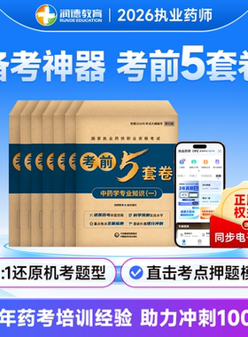 润德2026年考前5套卷押题模拟卷
