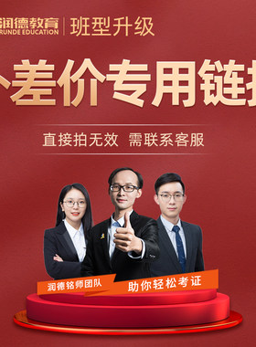 班型升级补差价专用链接 请勿单独拍下【静默下单付款不发货】