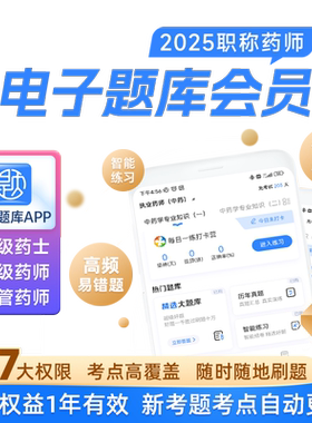 2026年卫生职称药士初级主管药师 历年真题习题电子题库 超级题库