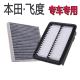 14款 适03 本田飞度空气滤芯空调滤清器格老飞度滤芯新GK5空滤