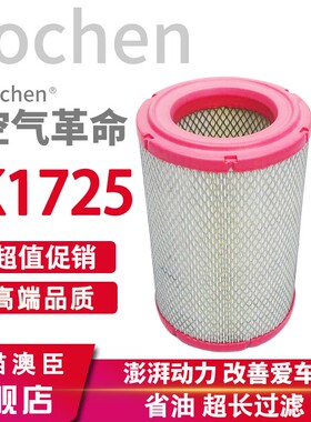K1725PU空气滤芯新款江淮康铃好运滤清器长安小神童校车JAC空气格