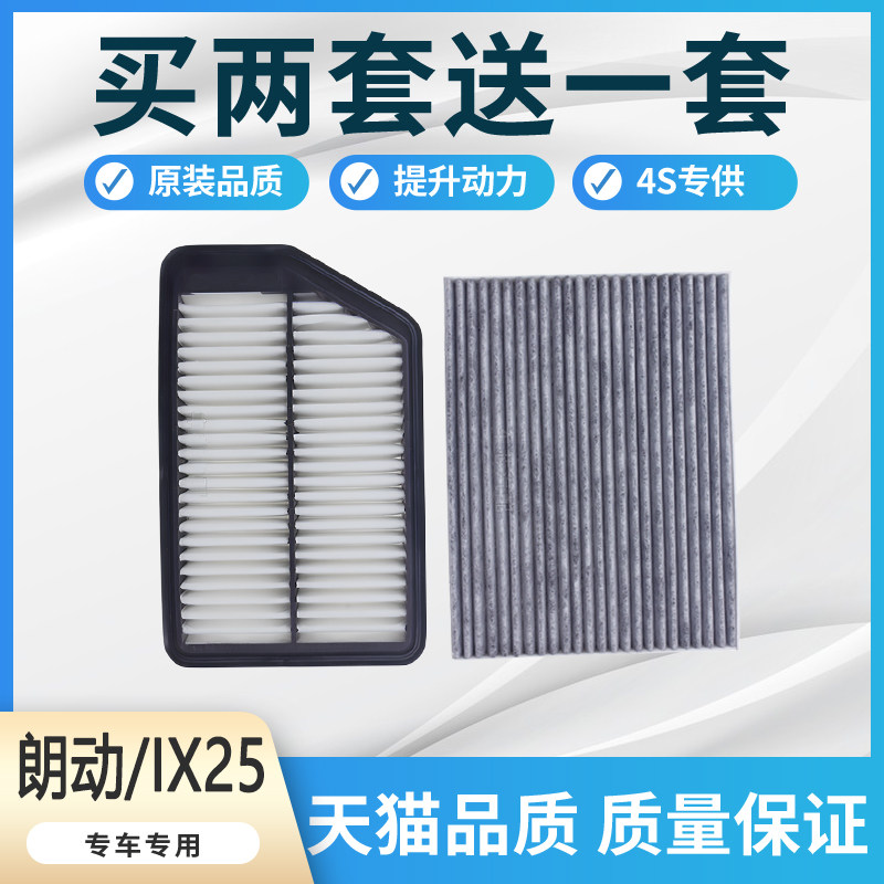 适配现代朗动空气滤芯空调滤芯现代IX25空滤空调格14 16 20款朗动