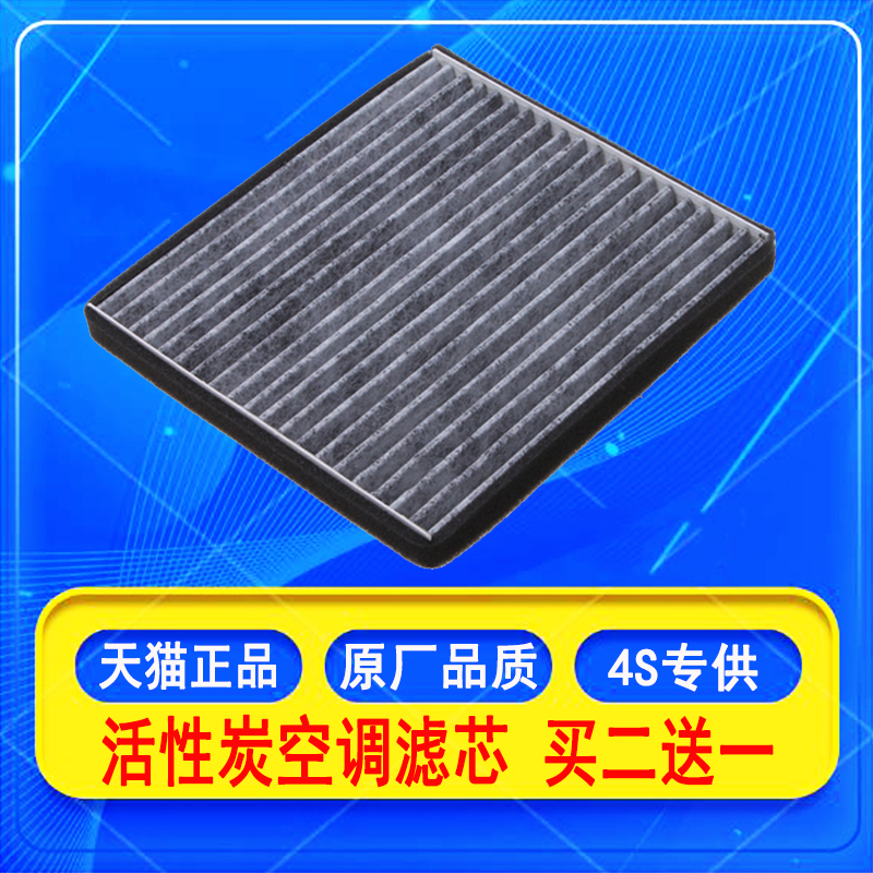 F3/RL3/G3花冠远景瑞虎3空调滤芯