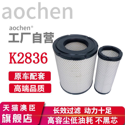 适用三菱华菱水泥搅拌车空气滤清器滤芯ME294850空滤K2836进口纸